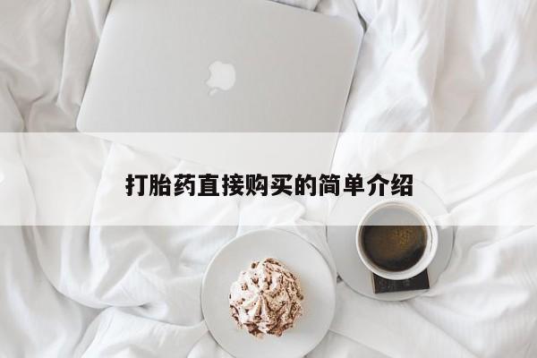 流产药购买联系新闻 第98页