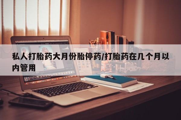流产药购买联系新闻 第464页